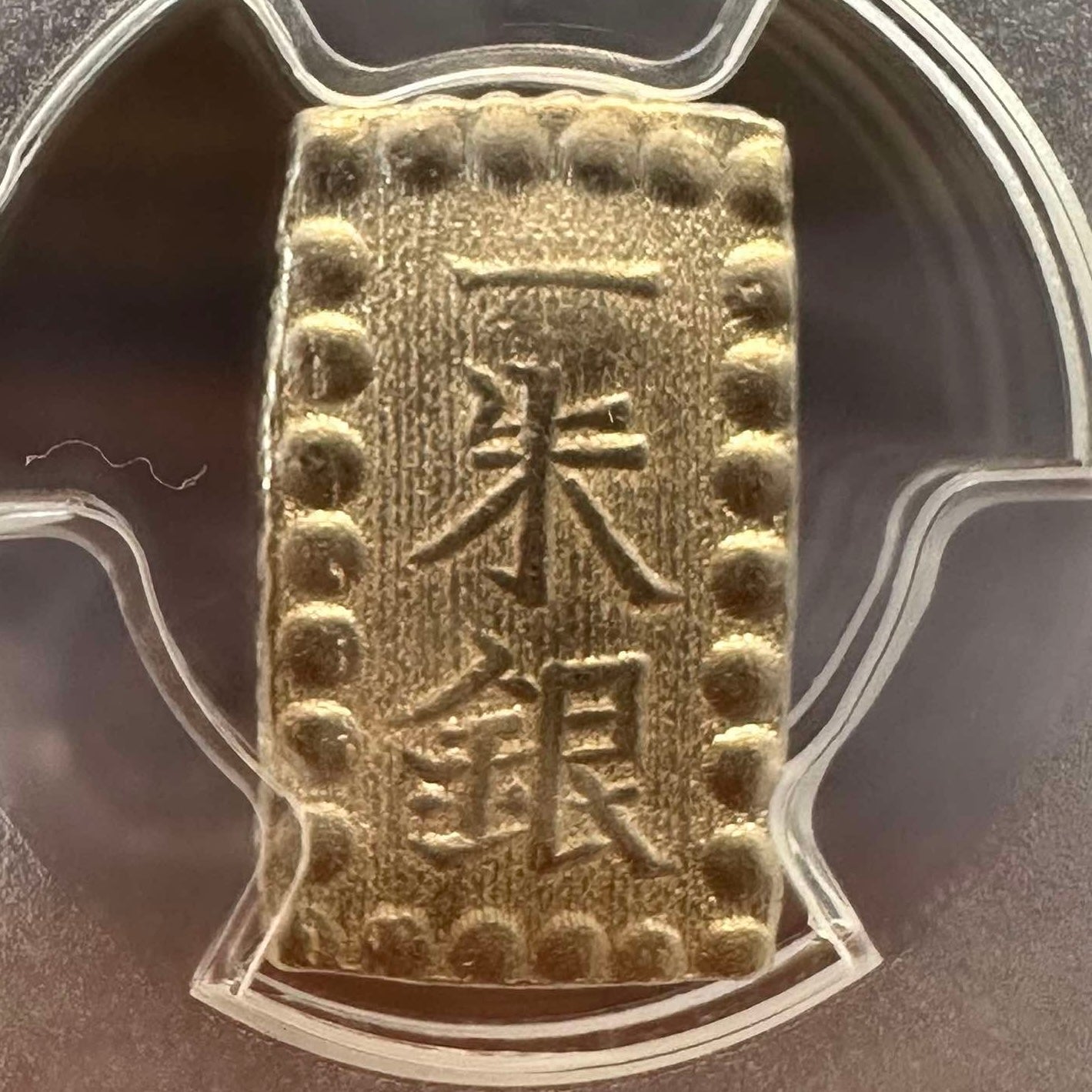 Kaei 1 Shu Silver MS-63